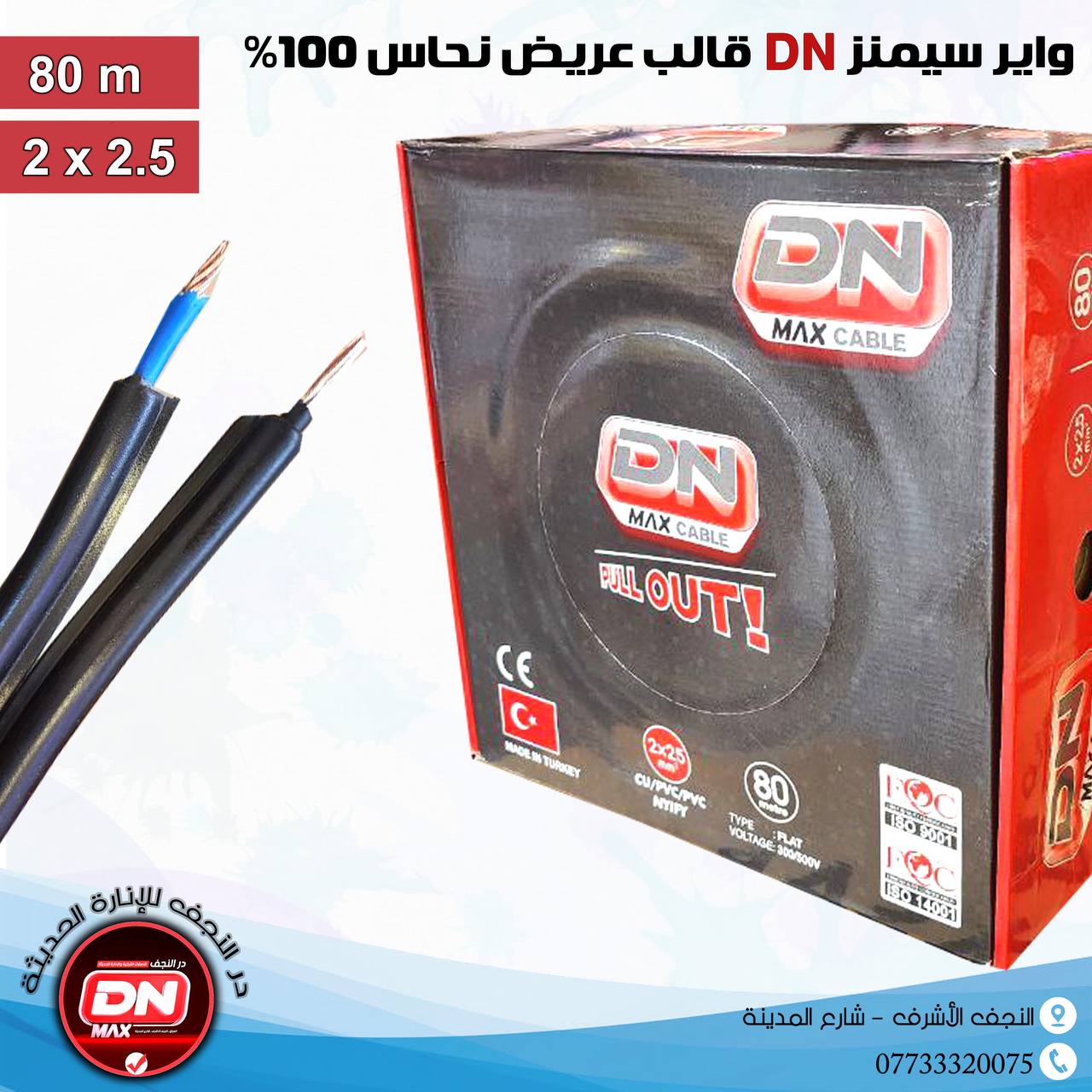 واير سيمنز DN قالب عريض نحاس 100% 2.5x2